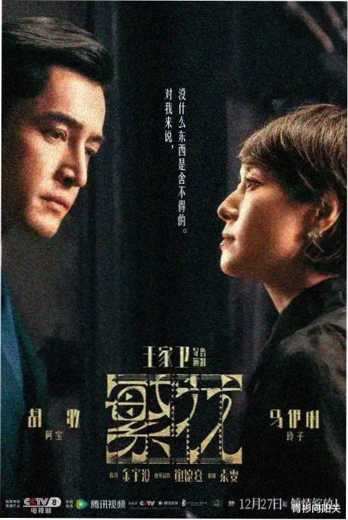 夜行列车 悬疑日剧展位海报与字幕标注